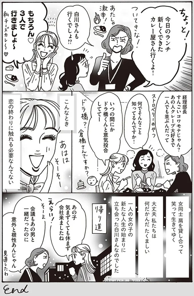 『メンタル強め美女白川さん3巻〜4巻』 12-04.png