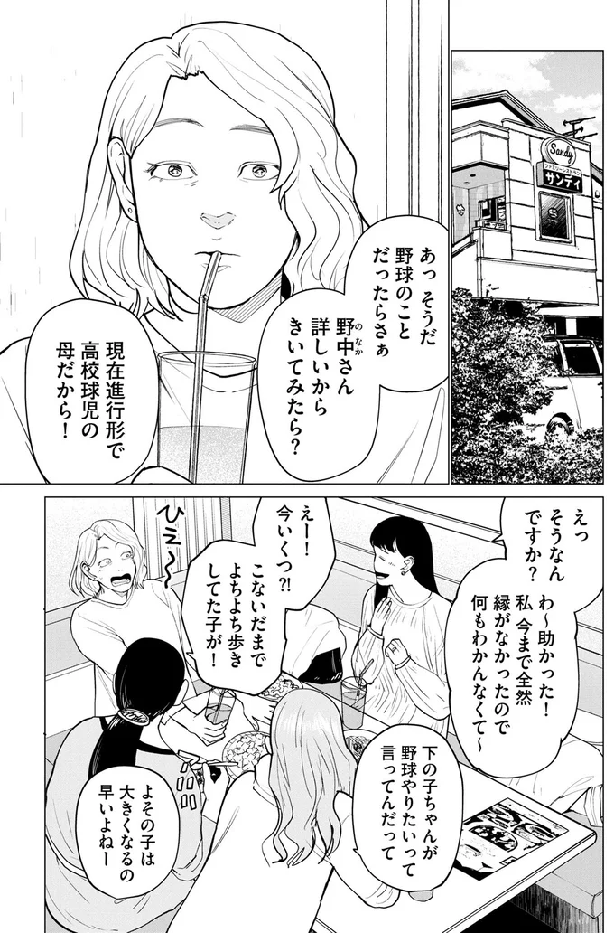 『僕らには僕らの言葉がある 1〜2』 51.png