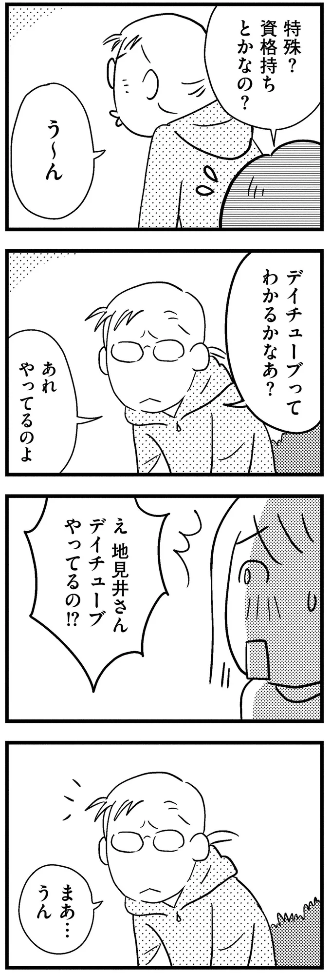 『子どもをネットにさらすのは罪ですか？』 14-03.webp