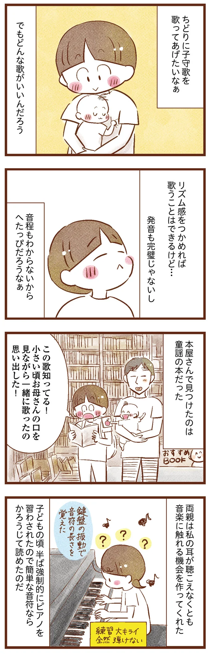 『聴こえないわたし 母になる』 12-01.png