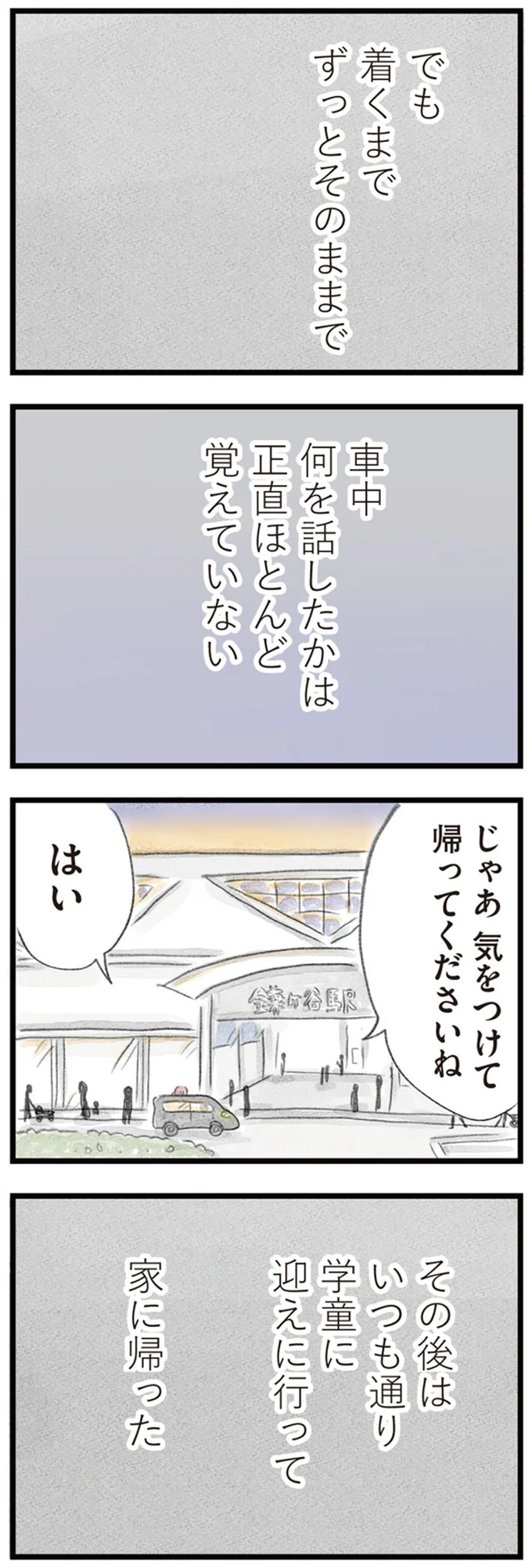 既婚者女性とパート先のイケメン店長。二人きりの車内で彼の手がそっと伸びてきて...／夫の公認なら不倫してもいいですか？ 13-10.png