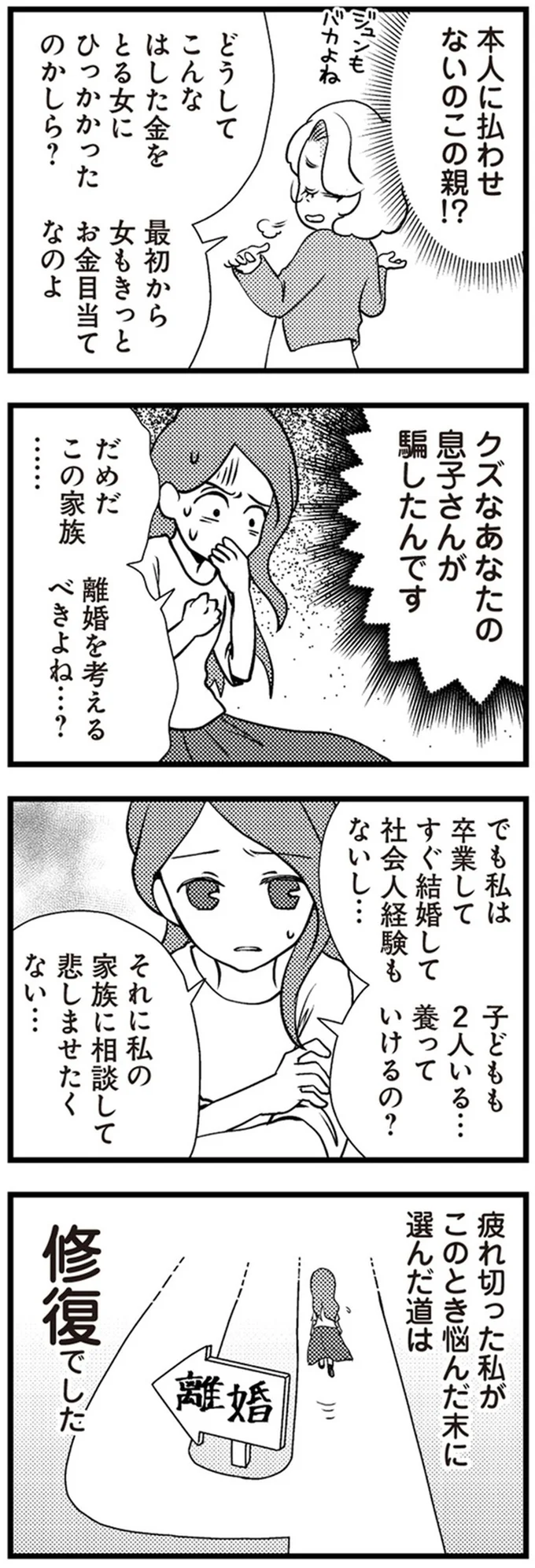 『サレ妻になり今は浮気探偵やってます』 04-04.png