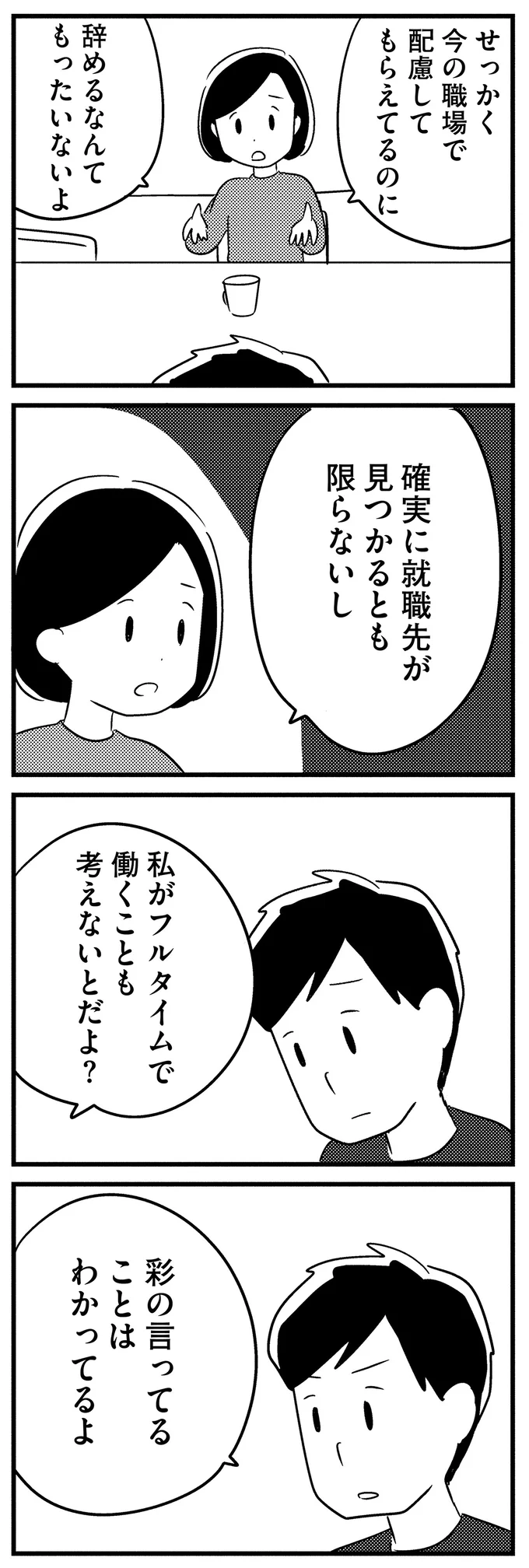 「電話のとりつぎさえできない」若年性認知症の40代夫。会社を辞めたいと言い出したが...／夫がわたしを忘れる日まで 13377303.webp