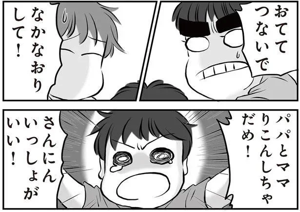 『無職の夫に捨てられました』 10-07.png