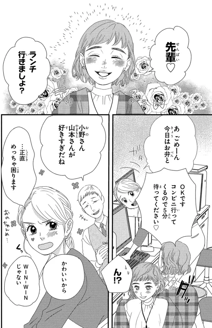 「月3件まで無料です！」先輩社員の気遣いがうれしくて／配信者・ハケンOLと手芸屋メロ1 51.webp