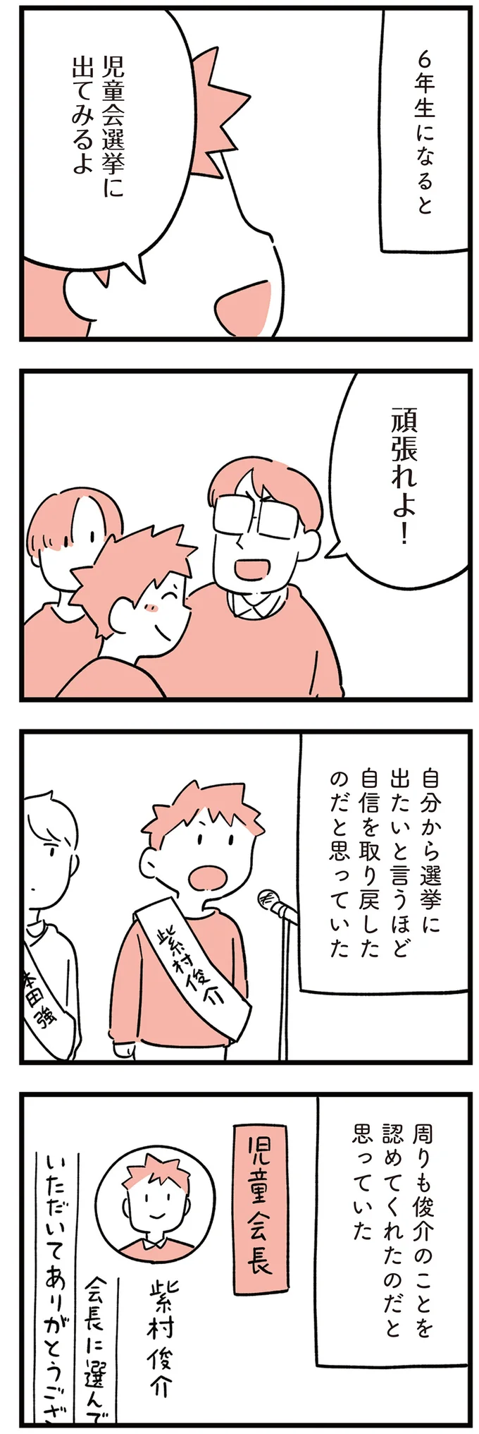 『娘はいじめなんてやってない』 10-05.png