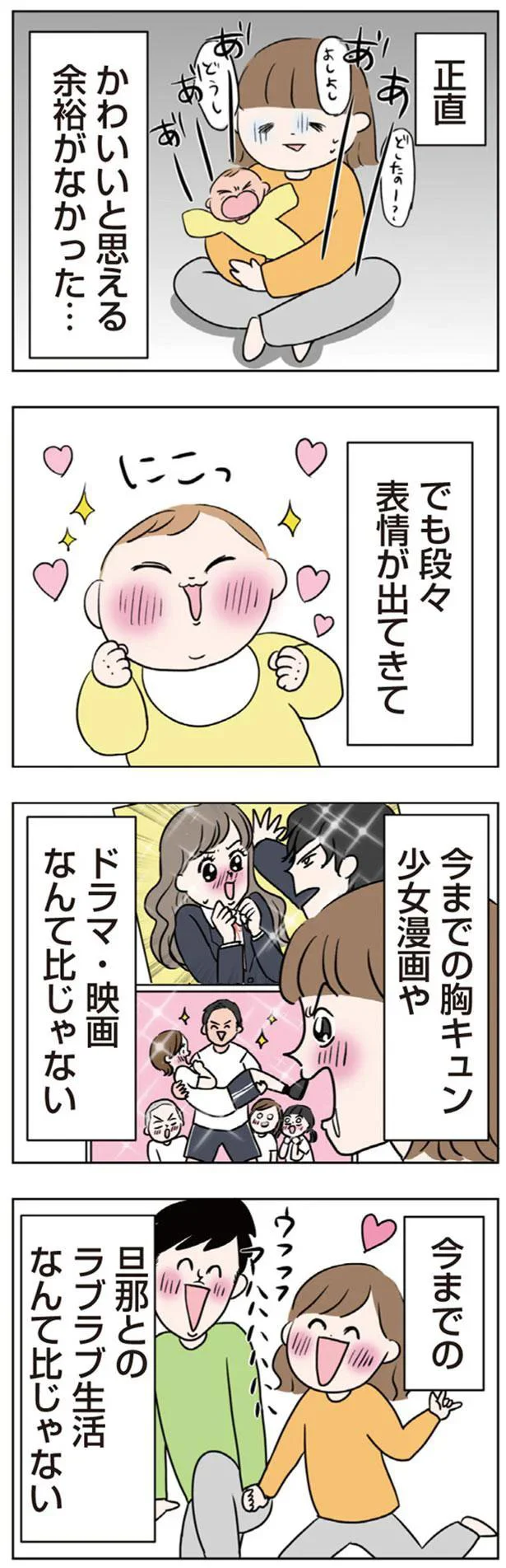 『二人目が欲しいけど　セックスレスでも妊活できますか？』 10-03.png