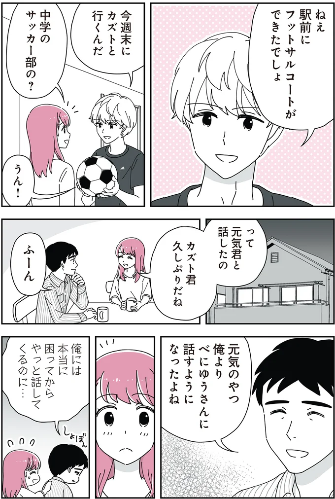 緊張しなくなってきた...「息子」と打ち解けてきた継母。でも息子は大きな悩みを抱えるように...／14歳男子の継母になった私 19-01.png