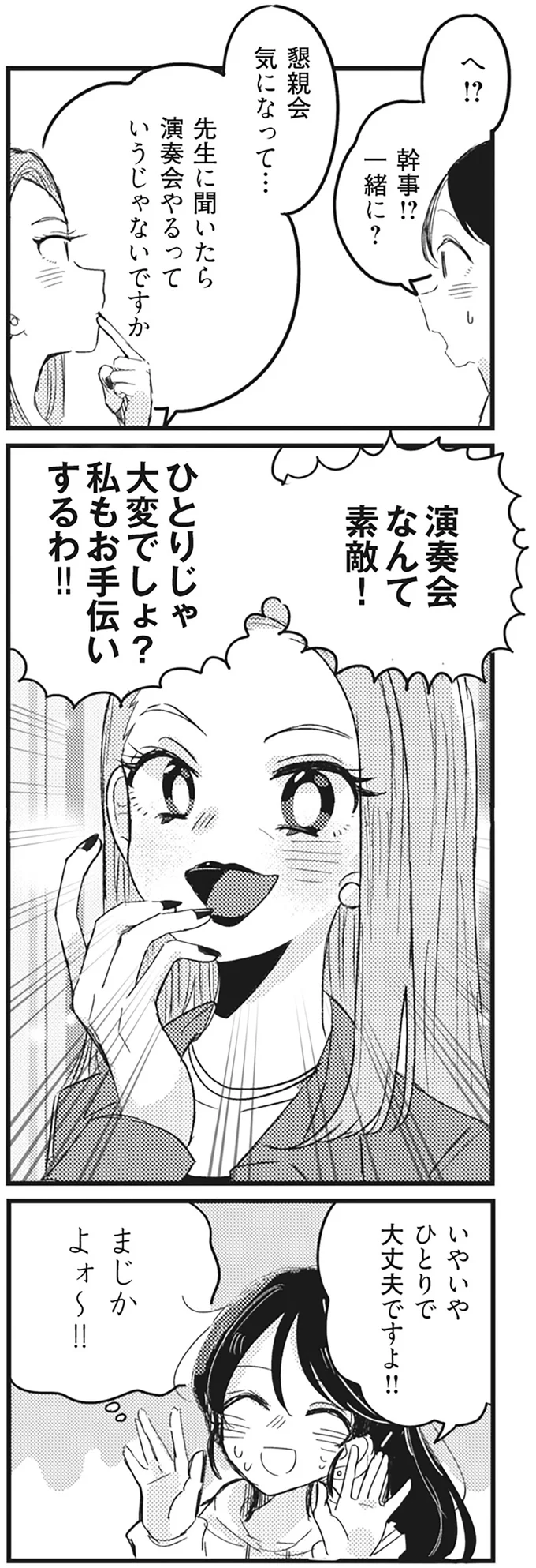 保育園の懇親会幹事になってしまってがっくり。厄介ママ友も参加って...えっ？／マウンティングママ友が、全てを失った話 46.webp