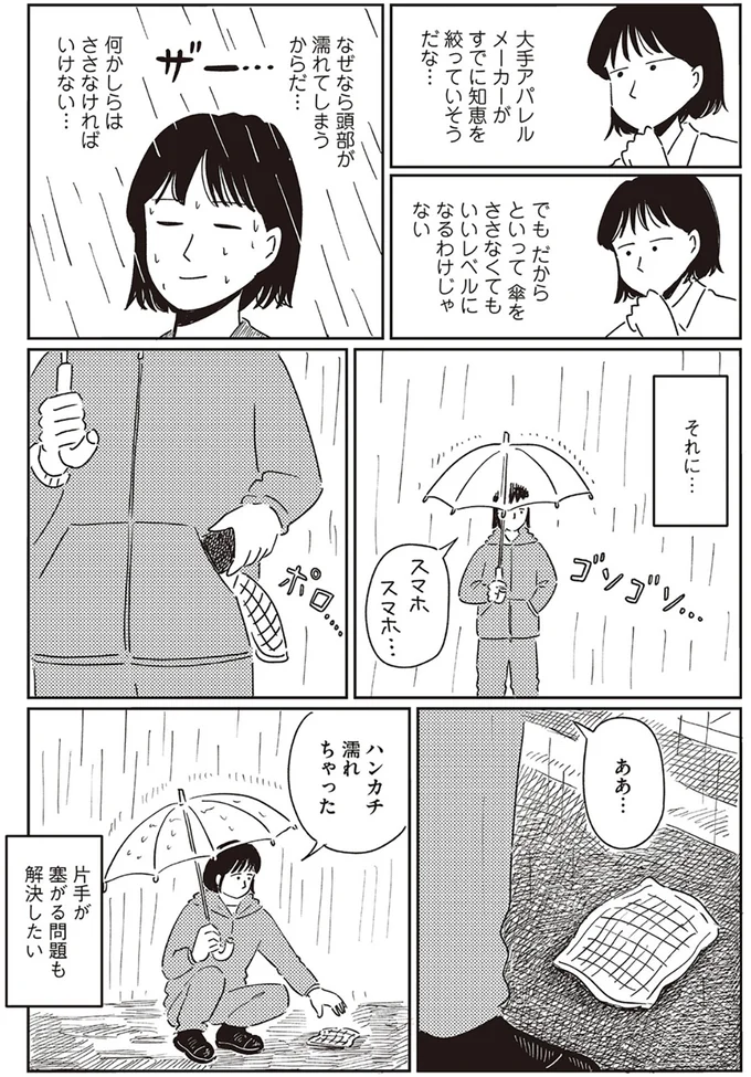 『小川千雪の妄想録』 11-02.png