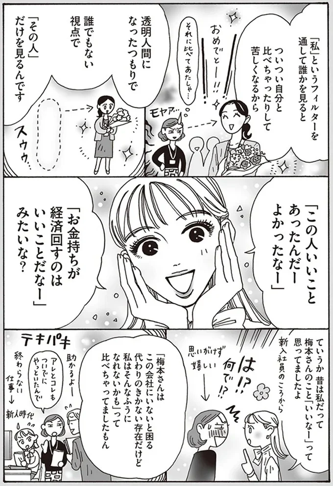 『メンタル強め美女白川さん3巻〜4巻』 08-03.png