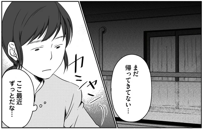 夫に無視され続ける日々...。夫は深夜に帰宅するなりシャワーに直行...まさか浮気？／マウンティング夫が地獄です