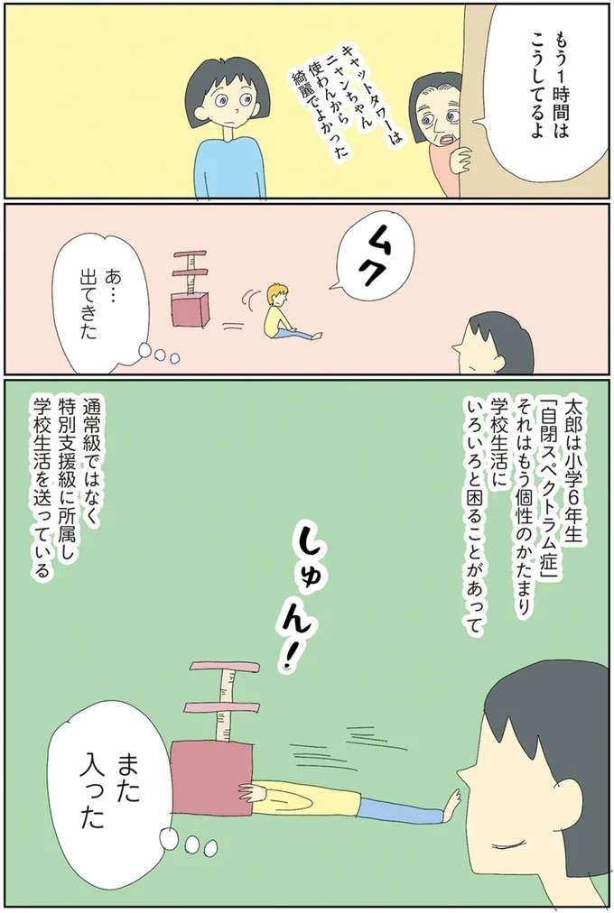 小学6年生の息子は自閉症。でも家族みんなで彼の個性に目を向けてみた／自閉スペクトラム症の太郎とやさしい世界 jihei1_5.jpeg