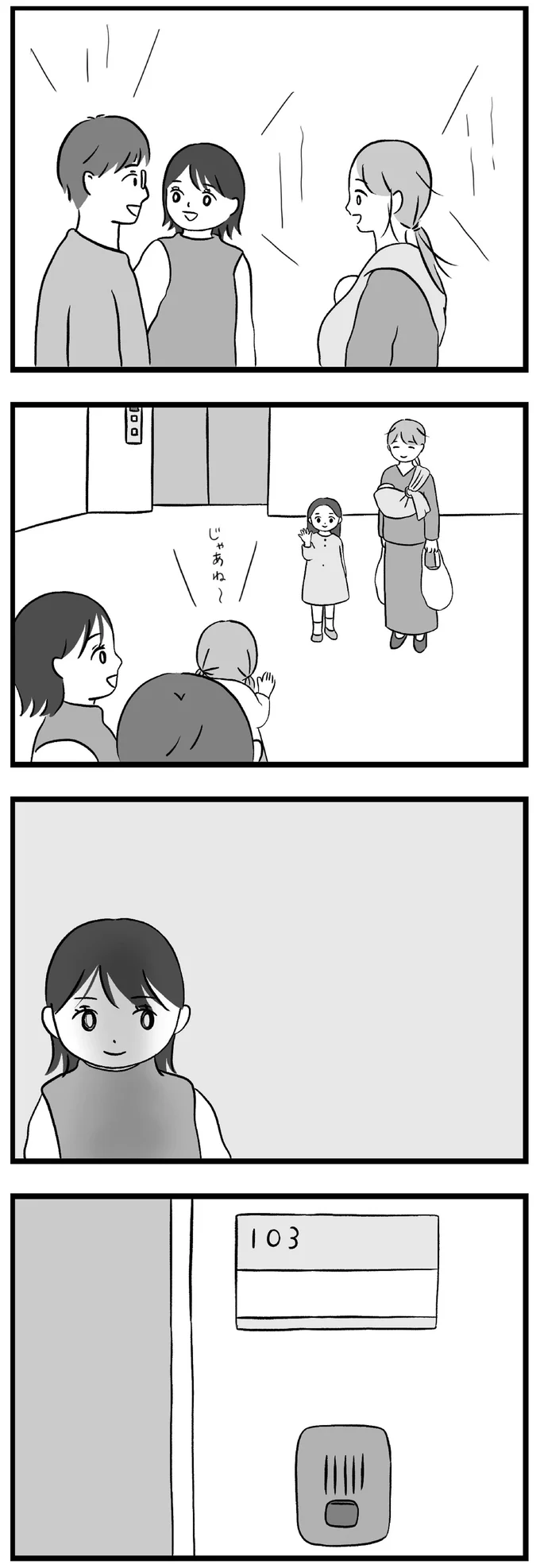 『私はあのママ友より幸せだと思っていたのに』 11-05.png