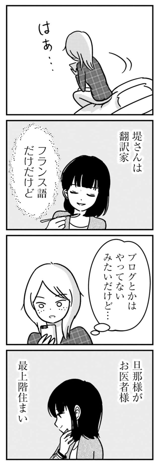 美貌、お金、若さ「女が欲しいものを全部持ってる」ママ友たちに比べて私は...／女はいつまで女ですか？ uraakashufu_p62_2.jpg