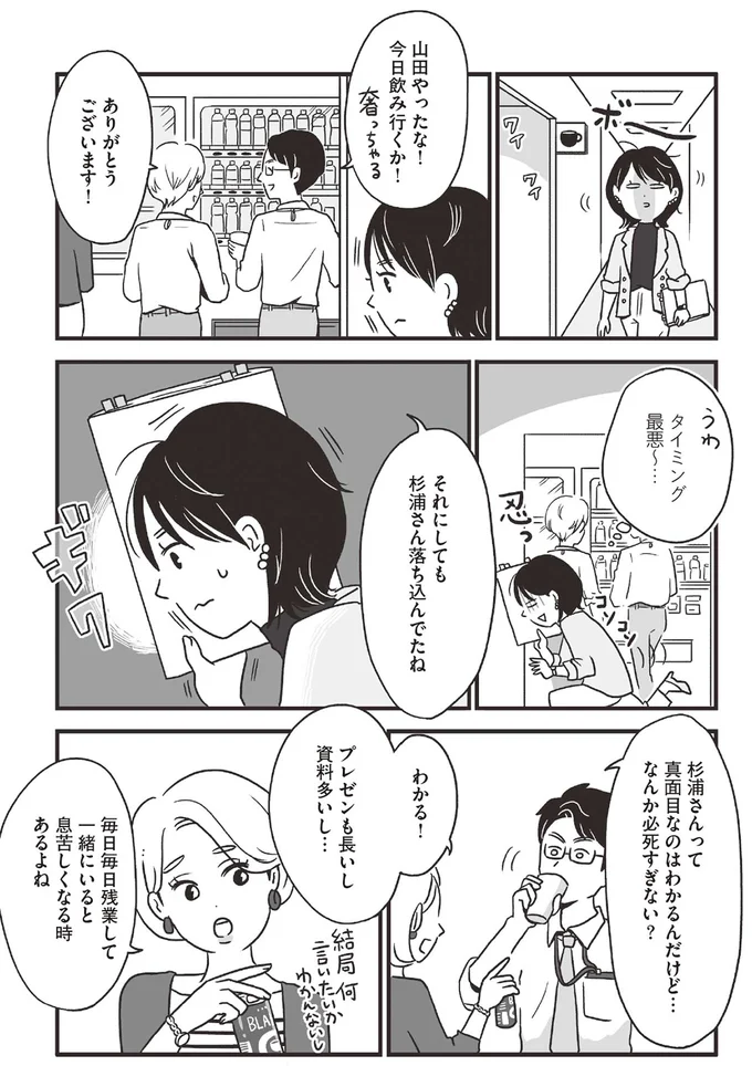 結婚、子ども、出世...夢を叶えていく友人。会社では後輩に追い抜かれ、何者にもなれない私はどうすれば？／スパあんこうの胃袋 05-07.png