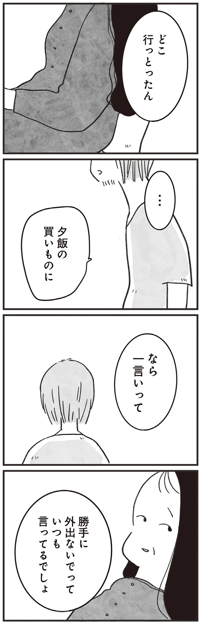 『べつに友達じゃないけど』 07-02.png