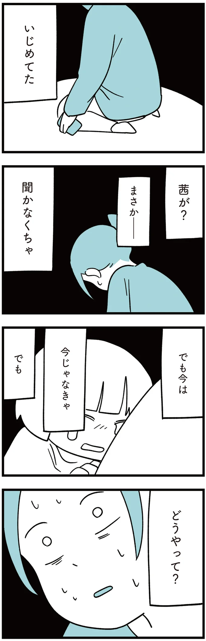 『娘はいじめなんてやってない』 42.png