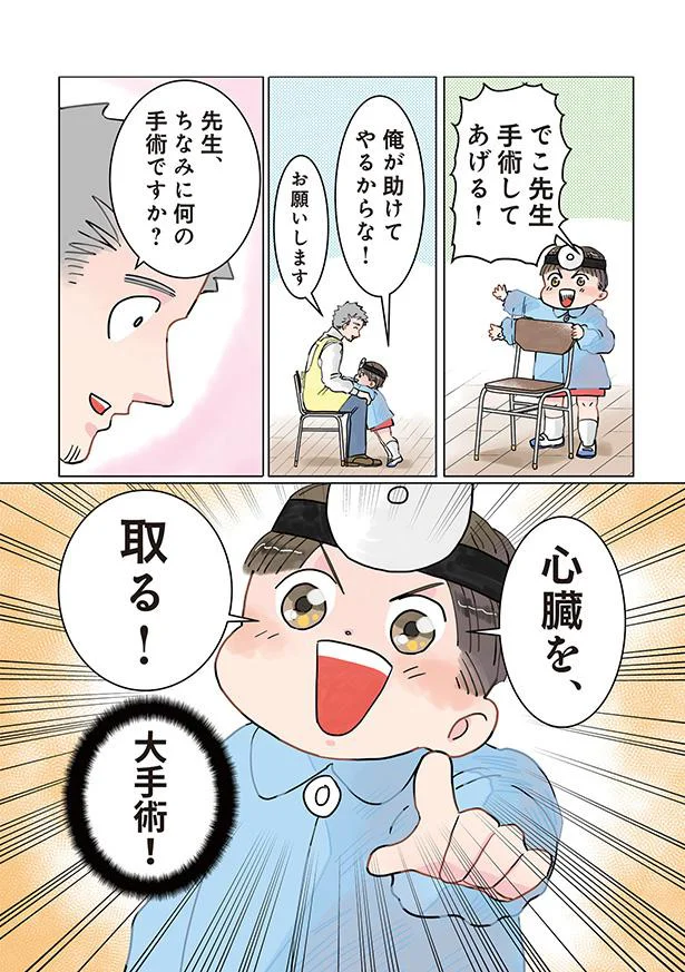 『保育士でこ先生2』 221.png