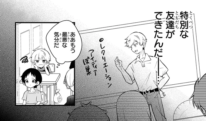 「つい立ち止まって見ちゃった！」公園で出会った車椅子のお友だち／ふたごチャレンジ！2 12.webp
