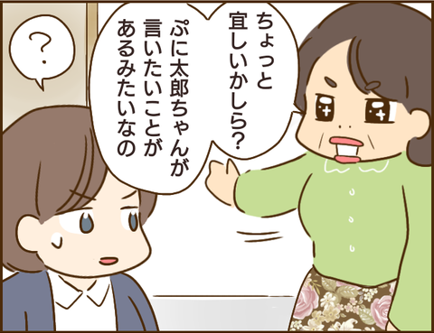 『家族を乗っ取る義姉と戦った話』 01.png