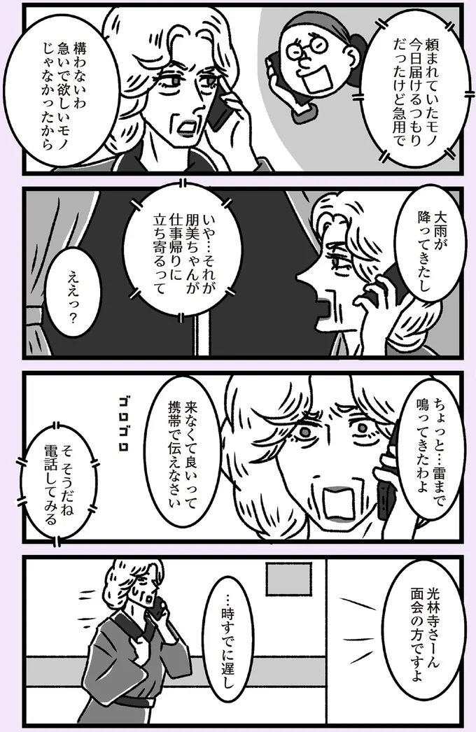 水も滴る「嫁」に「姑」がドキドキ...雨の日に起きた素敵なアクシデント/推し嫁ルンバ 05-01.png