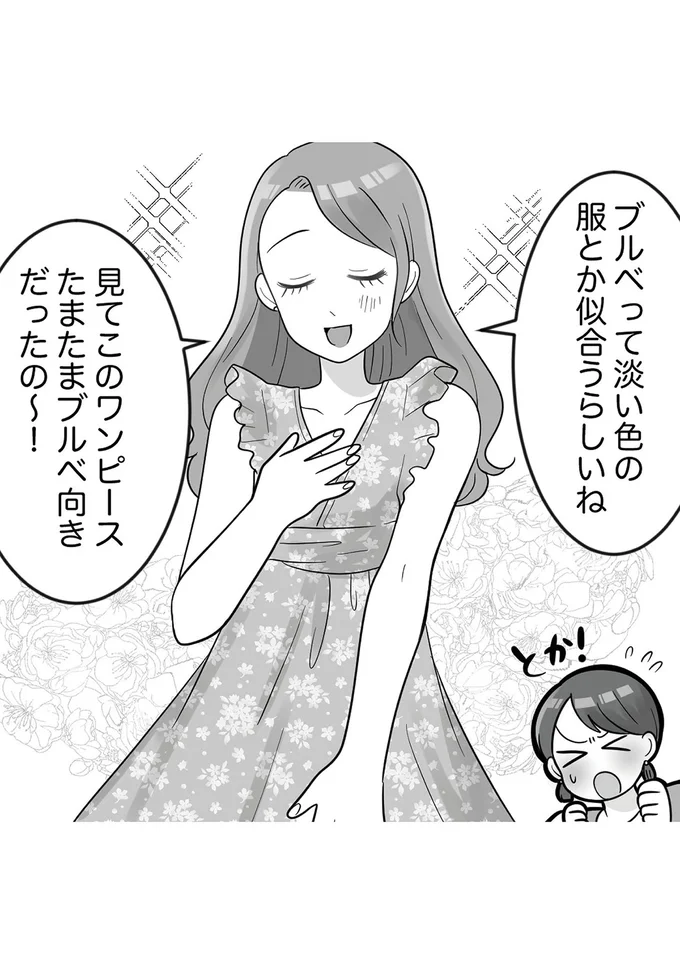 「今日は二重なんだね」ニヤニヤする友人。遠まわしな「私は美人」アピールにゲンナリ／勘違い女子大生の末路 14380948.webp