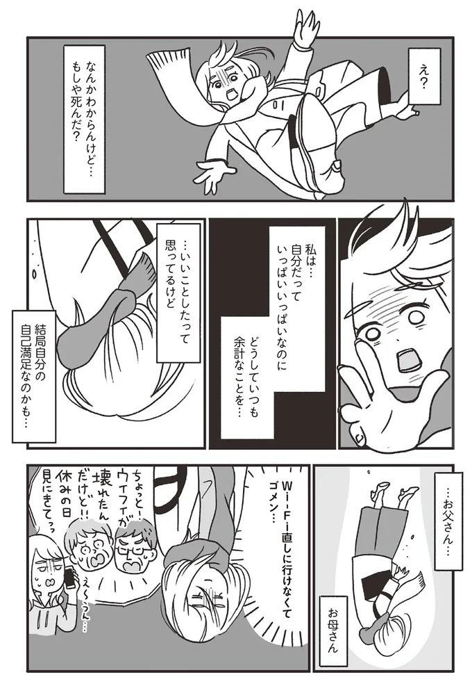 「閉店間際のパン屋さん」or「人助け」どっちを選ぶ？損してばかりのお人よし会社員の決断／スパあんこうの胃袋 01-07.png