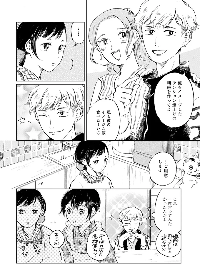 繁華街で味噌汁？新人ホストがアフター中に見つけた店は／29時の朝ごはん〜味噌汁屋あさげ〜 01-08.png