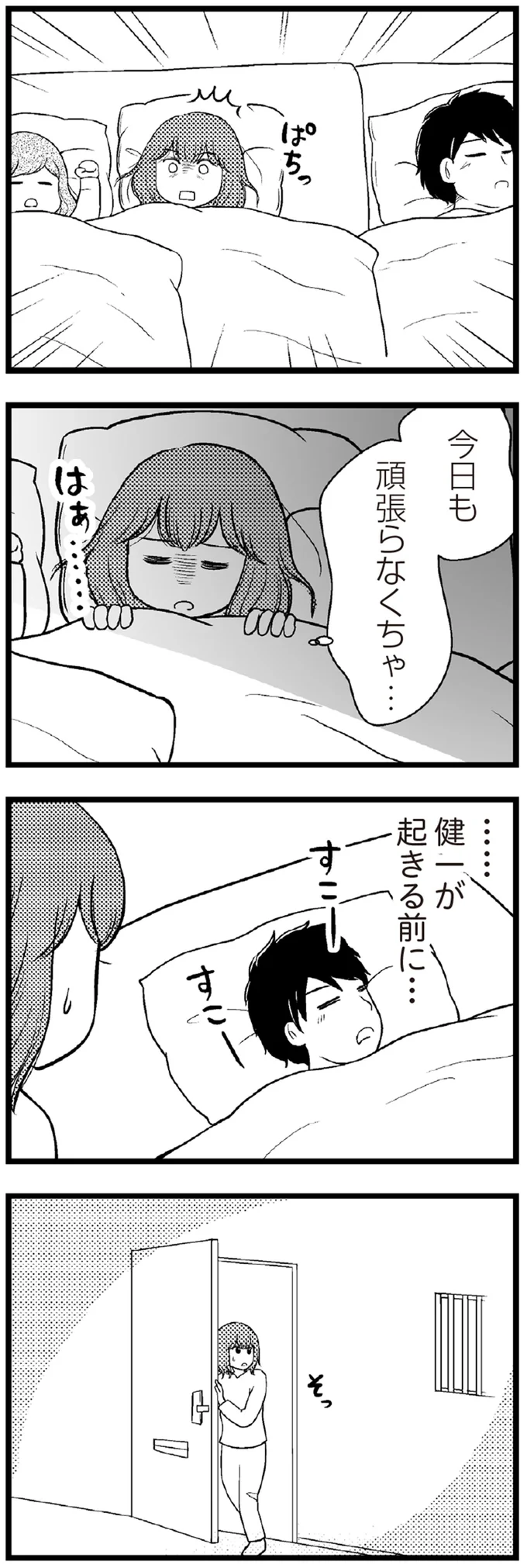 『夫に内緒で借金300万』 12-01.webp