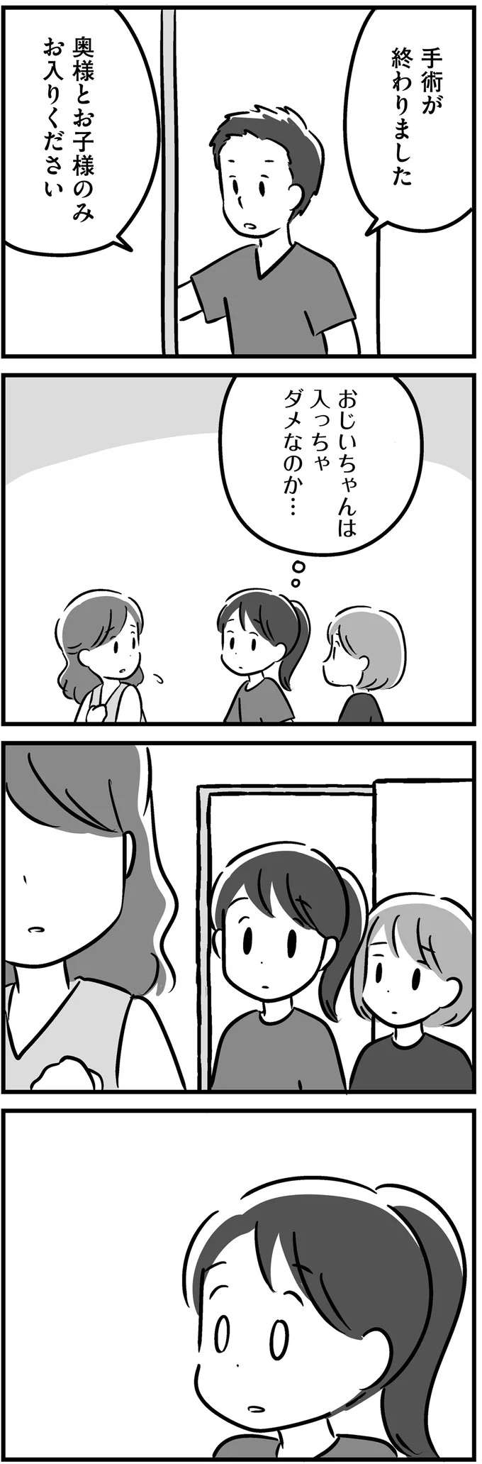 「頭の腫瘍が破裂したの」父の手術が終了し、その姿を見て...／家族を忘れた父親との23年間 kazoku3_6.jpeg