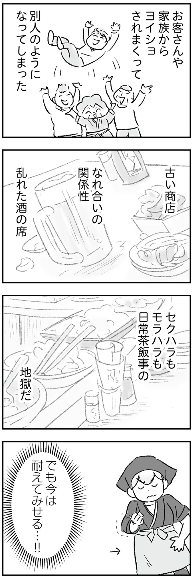 『わが家に地獄がやってきた』 19_2.png