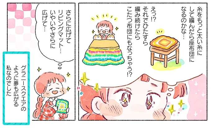 『あめばあむほど好きになる かぎ針編みはじめました』 07-15.webp