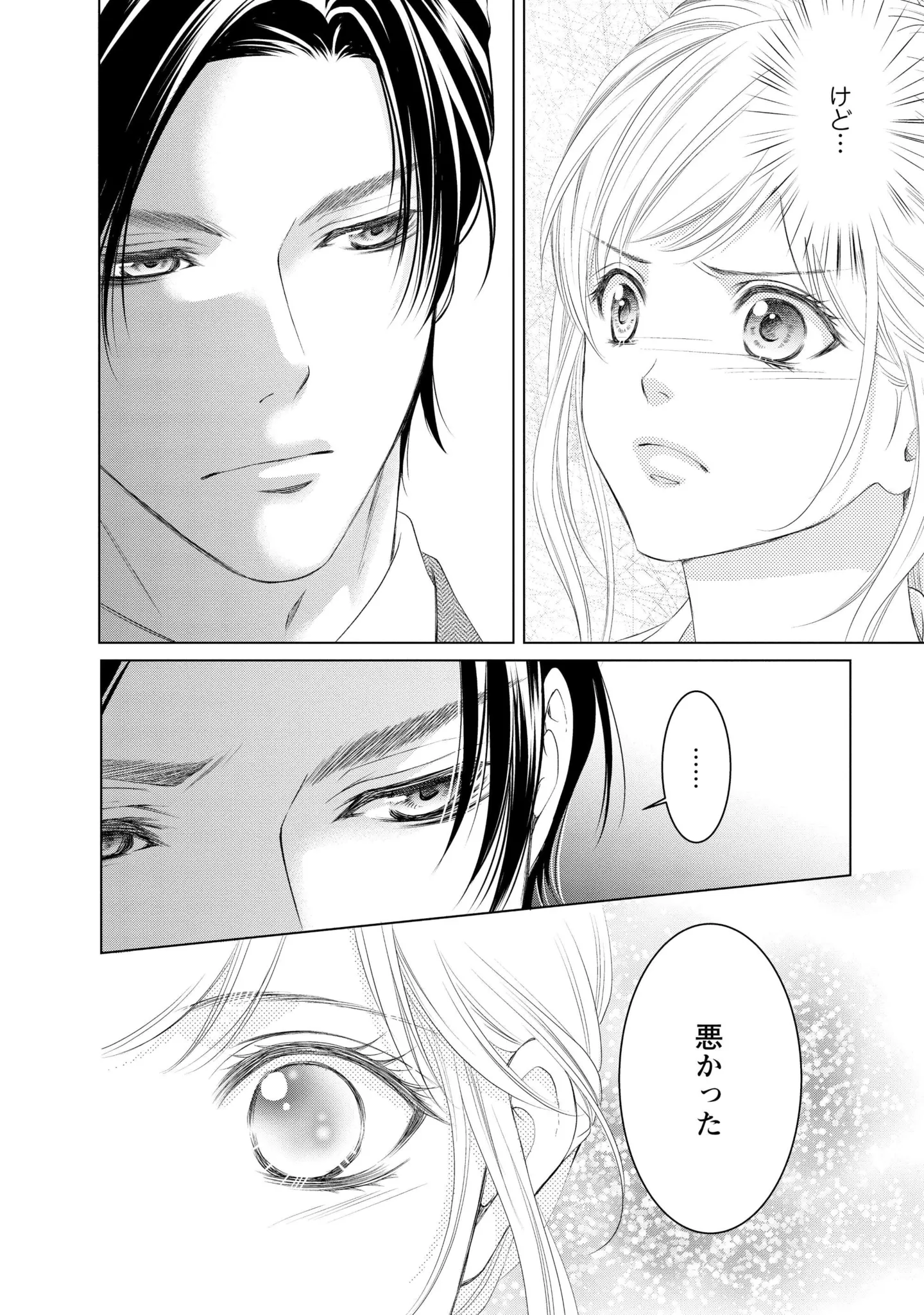 『MONSTERの甘い牙』 157.webp