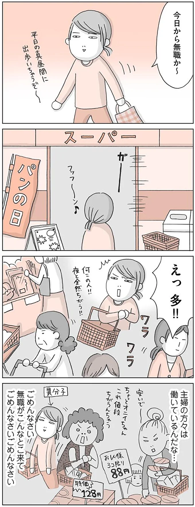 ついに無職になりました。昼のスーパーで「驚いたこと」は／思いつき無職生活 06-01.png