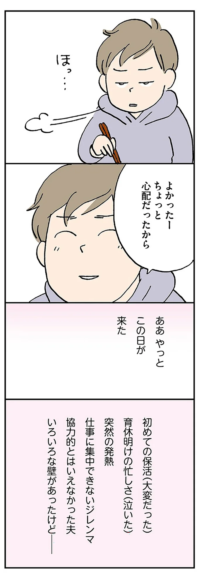 「働いててよかった」と母が涙...。息子の成長を感じ、報われた瞬間／働きママン まさかの更年期編 7.webp