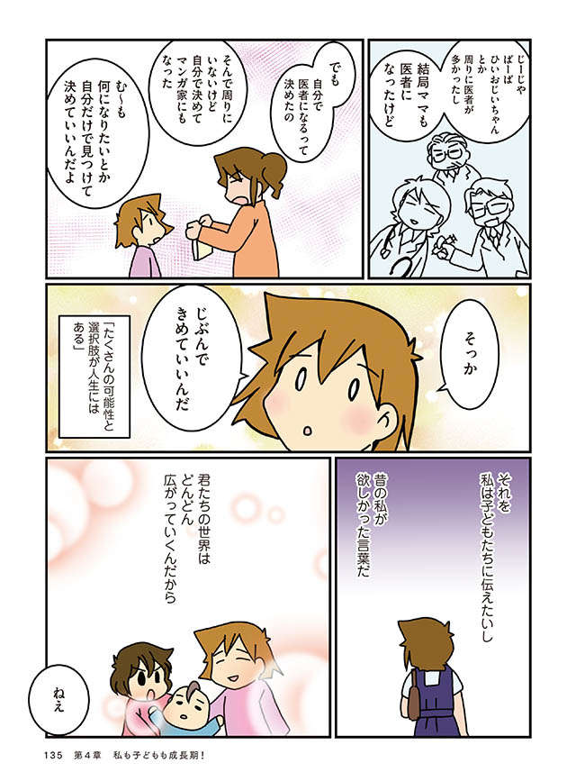 未来はいくつあってもいい 子どもたちに伝える 自分で決めていいんだよ 腐女医の医者道3 11 毎日が発見ネット Goo ニュース