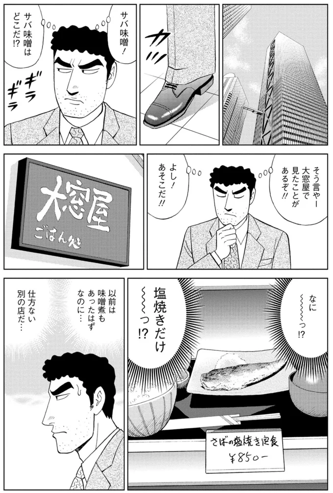 サバ味噌をリクエストしたのに！ みさえが作った一皿に絶望するとーちゃん／野原ひろし 昼メシの流儀 16364419.webp
