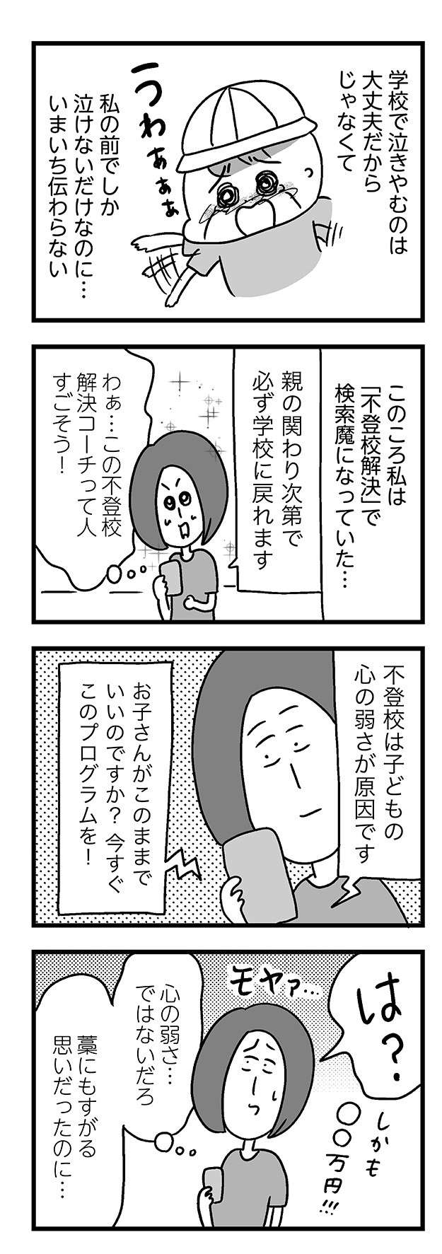 不登校解決を模索する日々。子どもの心の弱さが原因？ その言葉、納得できない！／学校に行かない君が教えてくれたこと 21.jpg