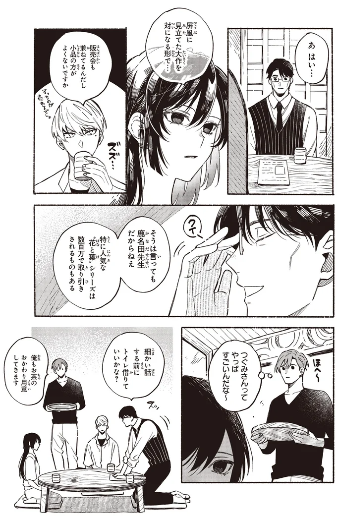 『お嬢さまと犬 契約婚のはじめかた1』 53.webp