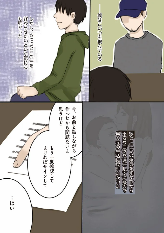 『妻が鬼畜不倫、僕は復讐することにした』 06-04.png