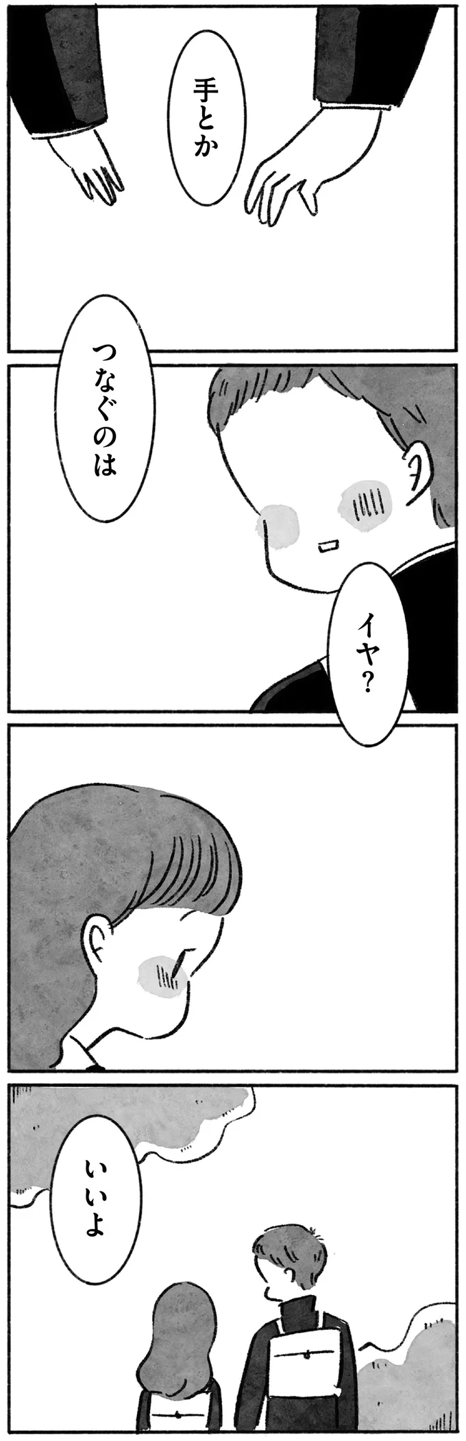 『望まれて生まれてきたあなたへ』 154.png