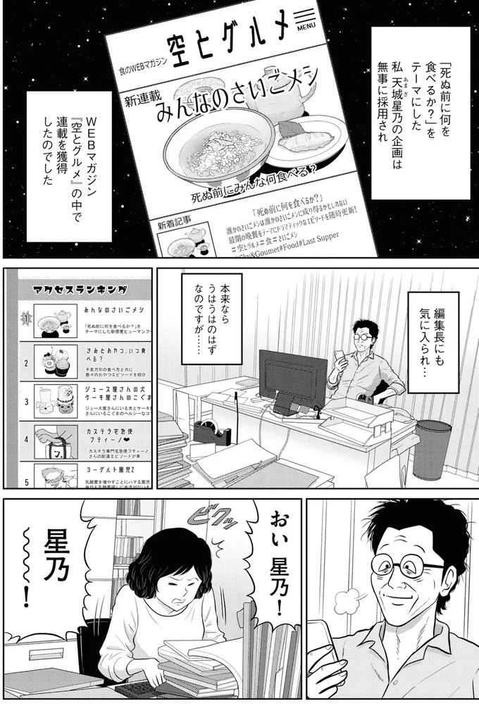 『星のさいごメシ1〜2』 82.webp