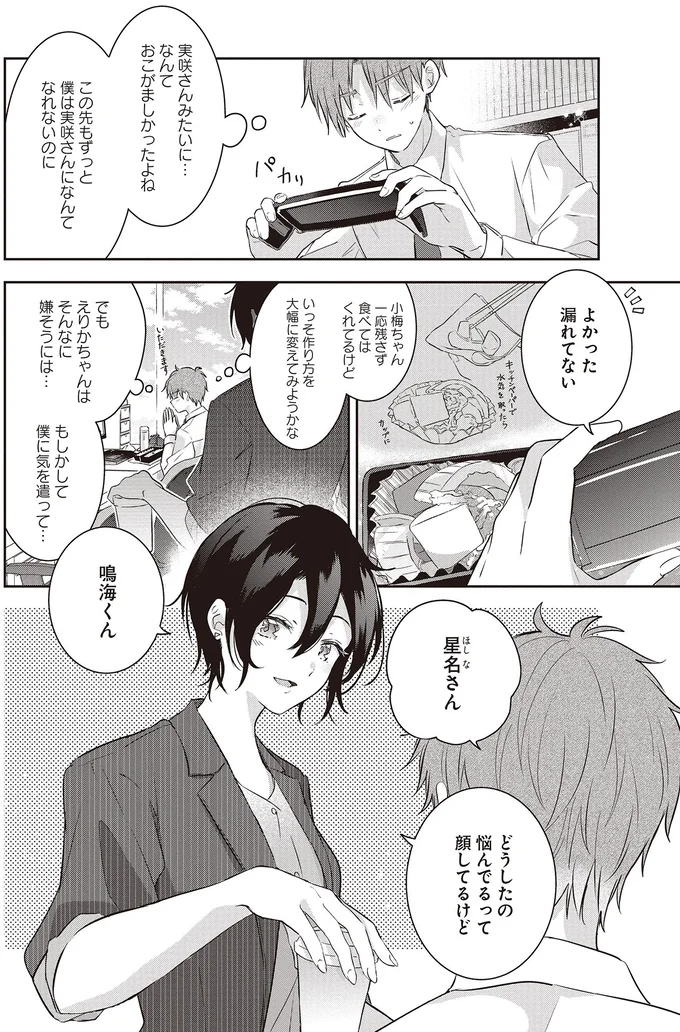 おいしい理由は味付けだけじゃない。幼い従妹たちのために僕ができること／さんしょく弁当1 06-01.png