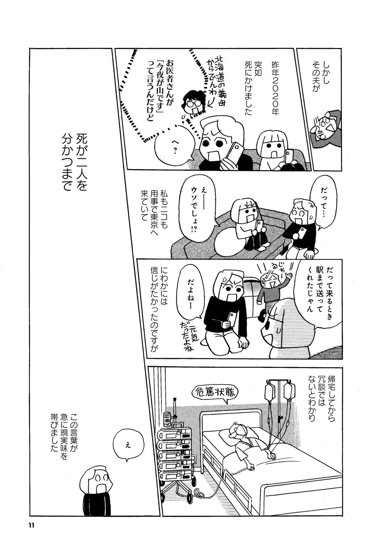 子どもの高校卒業に合わせた「卒業離婚」が続出!? 我が家は...／一緒に住まない夫婦 そしたら夫が死にかけて 18.jpg