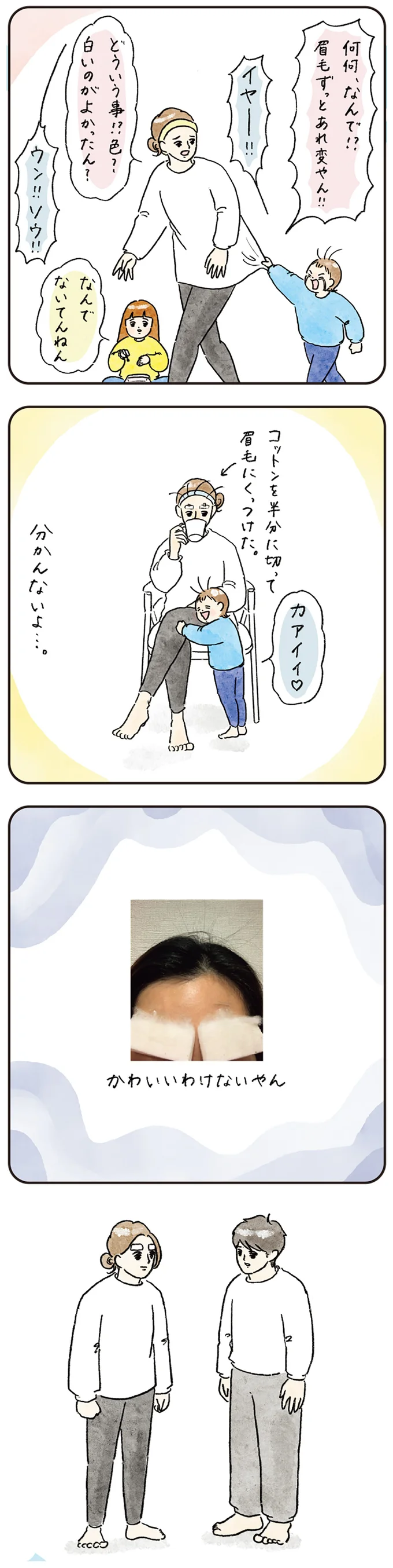 『わが家のネタ帳 コントすぎる姉弟の日常』 11-03.png