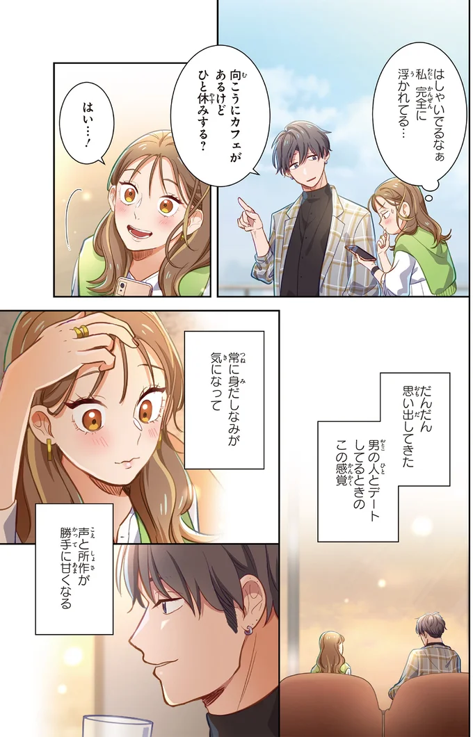 『恋フレ ～恋人未満がちょうどいい～』 05-07.webp