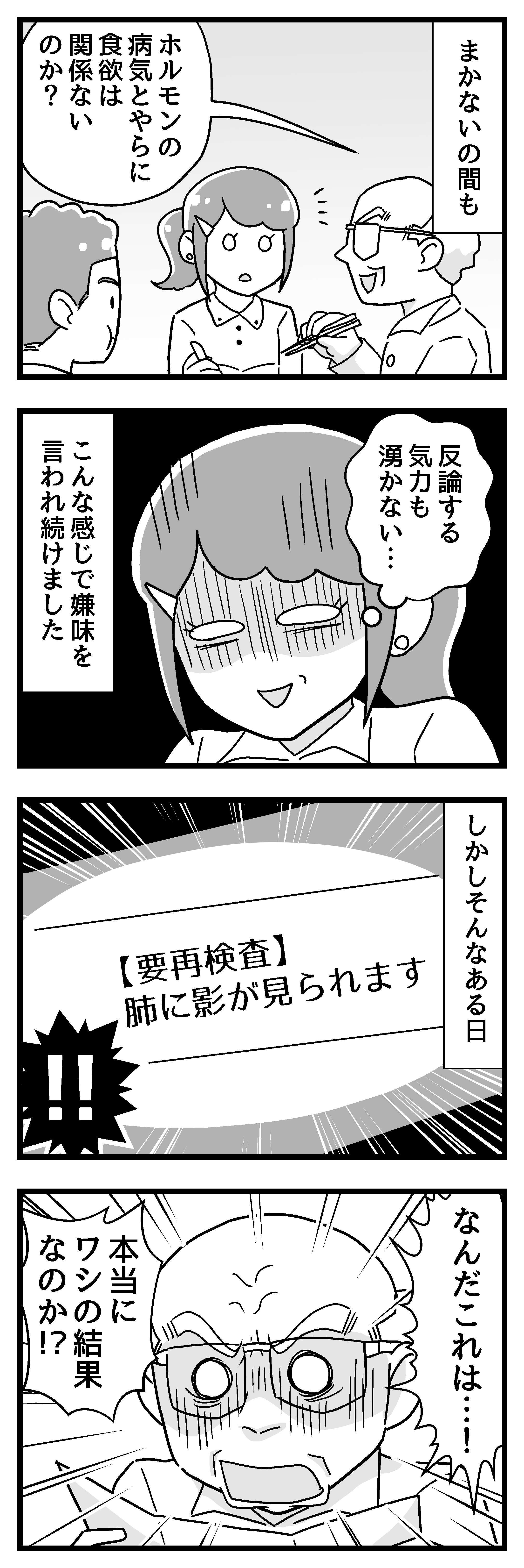 『嫁ぎ先が全員めんどくさい』 第26話_前半4.jpg