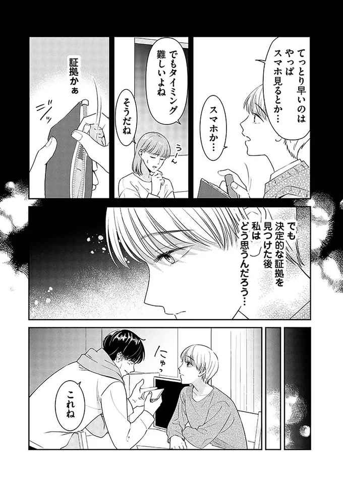 『今日も浮つく、あなたは燃える サレ妻が不倫現場に凸る話』 03-02.png