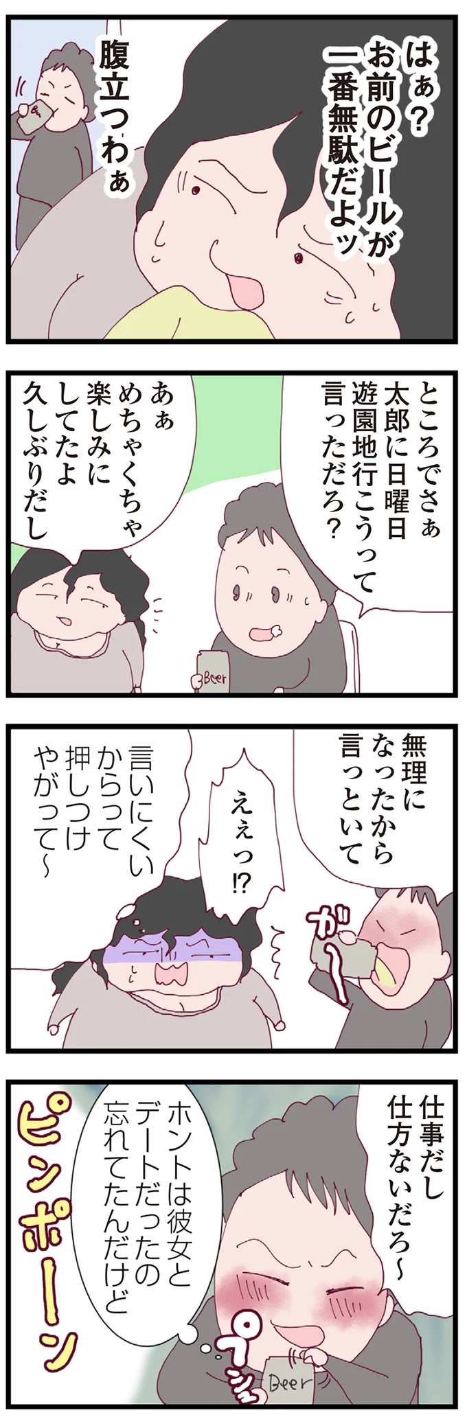 『整形主婦 サレ妻の逆襲』 14-03.png